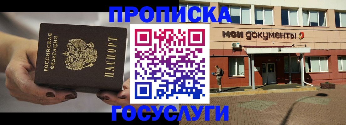 временная регистрация госуслуги в Мценске