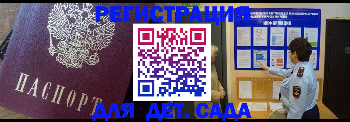 регистрация для дет. сада в Мценске