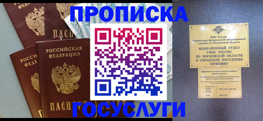 прописка гарантия в Мценске