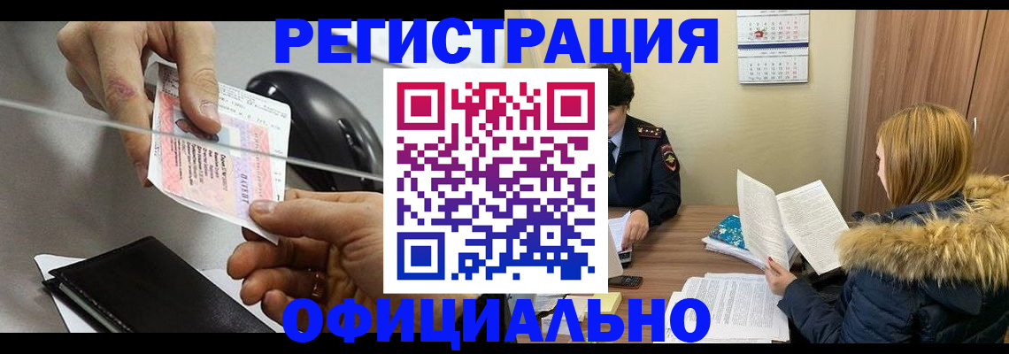 прописка ребенка в Мценске