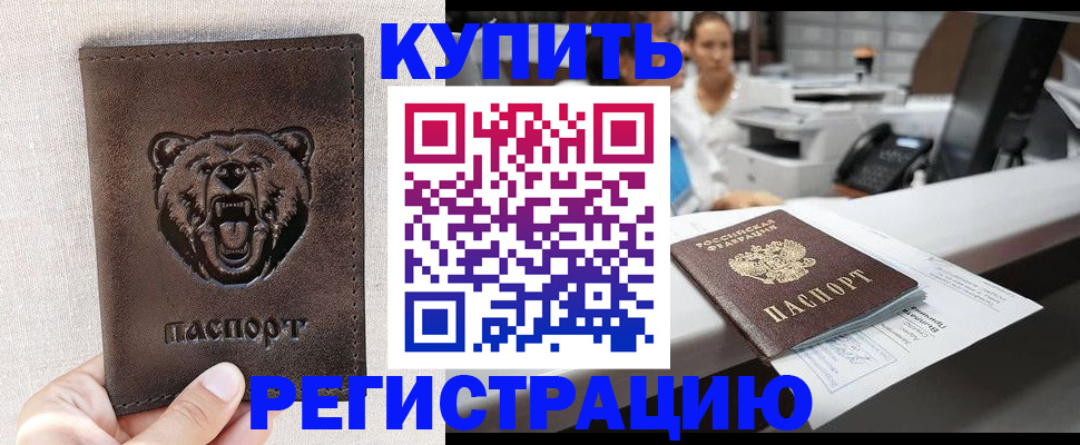 регистрация в Мценске
