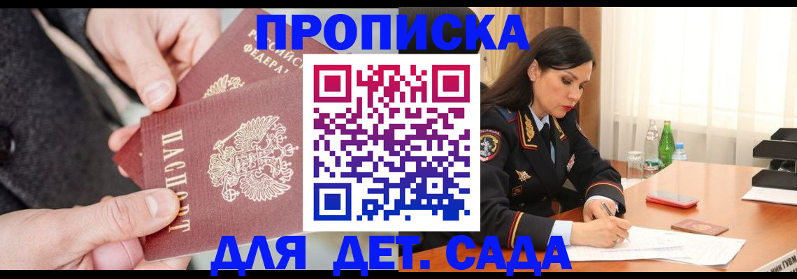 купить прописку в Мценске