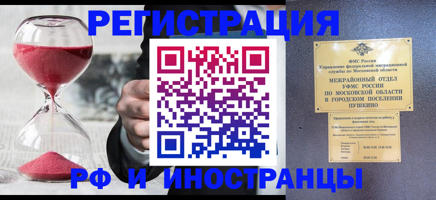 прописка законно в Мценске