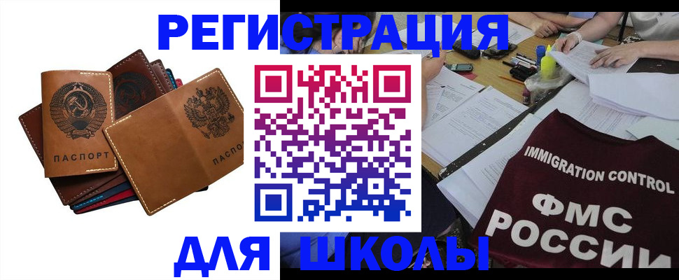 регистрация для школы в Мценске