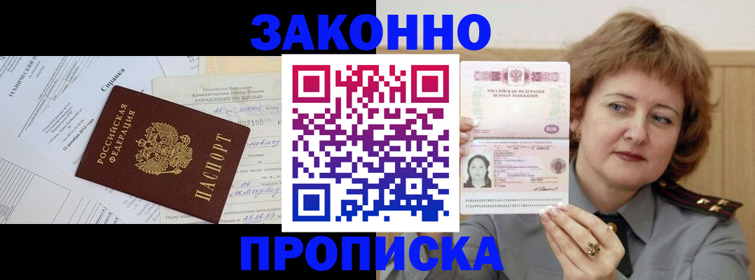 временная регистрация 2025 в Мценске